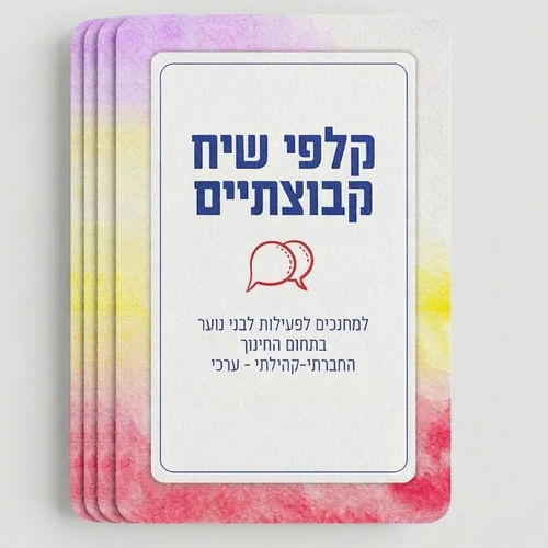 שיח לערכים