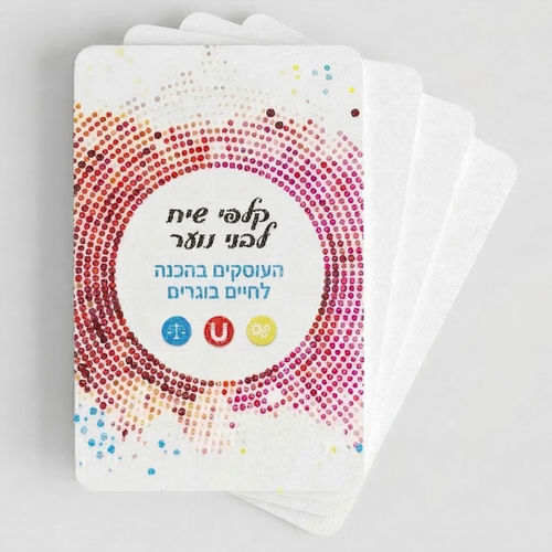 שיח לזוגיות